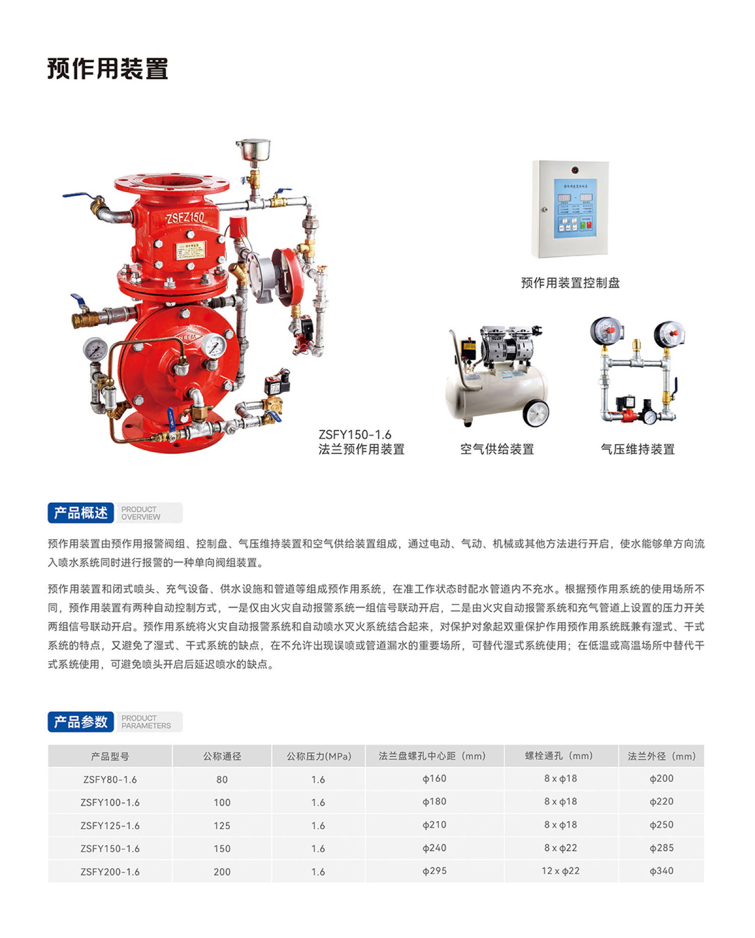 
法蘭預(yù)作用裝置